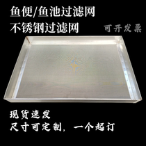 Фильтр для рыбы из нержавеющей стали Custom 304 Filter Pool Filter Pool Screen Ultra-fine Griddle Residue Fish Manure