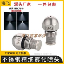 Stainless steel fine atomizing nozzle humidification and cooling spray head disinfection and dust removal fog cannon machine nozzle