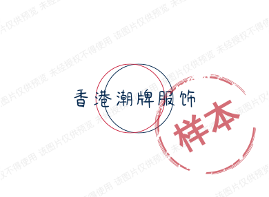 香港潮牌服饰