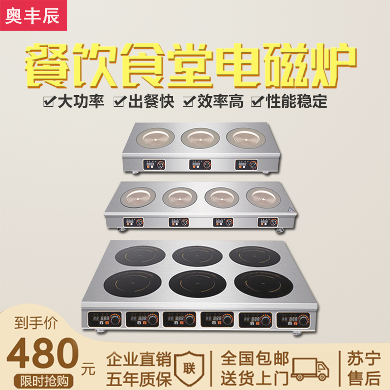 Commercial induction cooker multi-head electric ceramic stove 3500W high-power 4-eye pot stove four-six eight-head spicy hot cooker