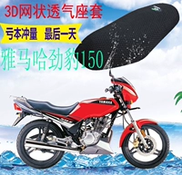 Vỏ đệm xe máy Yamaha Jinbao SRZ150 mới dày lưới chống nắng cách nhiệt bọc ghế bọc yên xe máy airblade