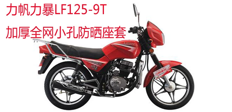 Lifan lực bão LF125-9T bọc ghế xe máy dày tổ ong lưới chống nắng cách nhiệt cách nhiệt đệm bao - Đệm xe máy