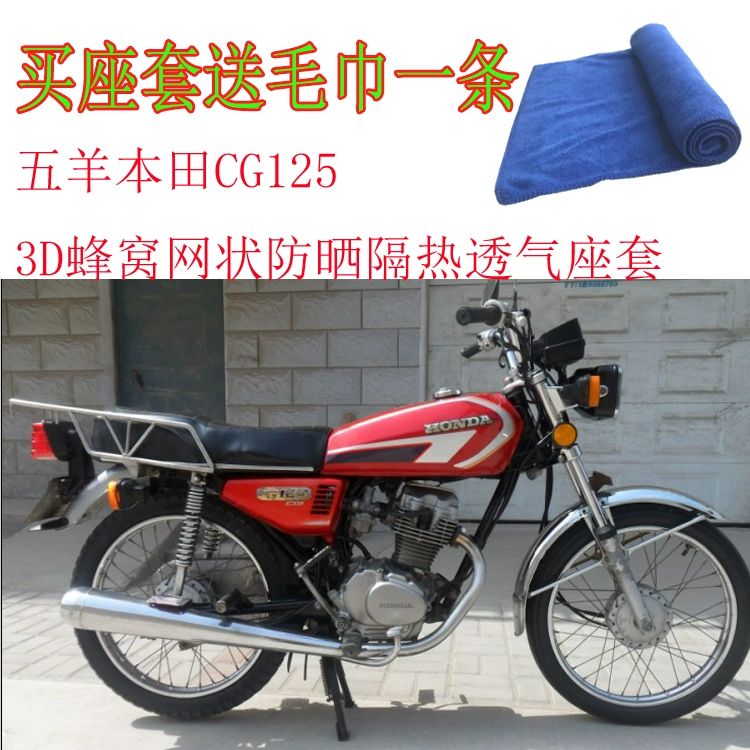 Thích hợp cho bọc ghế xe máy Wuyang Honda CG125 3D dày tổ ong lưới chống nắng cách nhiệt đệm thoáng khí - Đệm xe máy