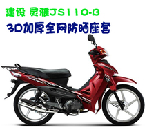 Suitable for the construction of Lingya JS110-B curved beam motorcycle seat cushion cover thickened honeycomb mesh sunscreen breathable seat