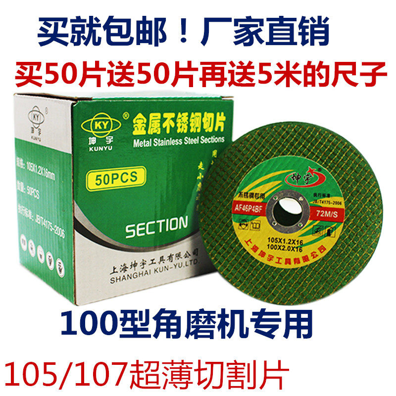 Cut Sheet 100 Angle Mill Stainless Steel Metal Grinding Machine Grinding Wheel Sheet Double Mesh Ultra Slim 105 * 1 2 * 16107