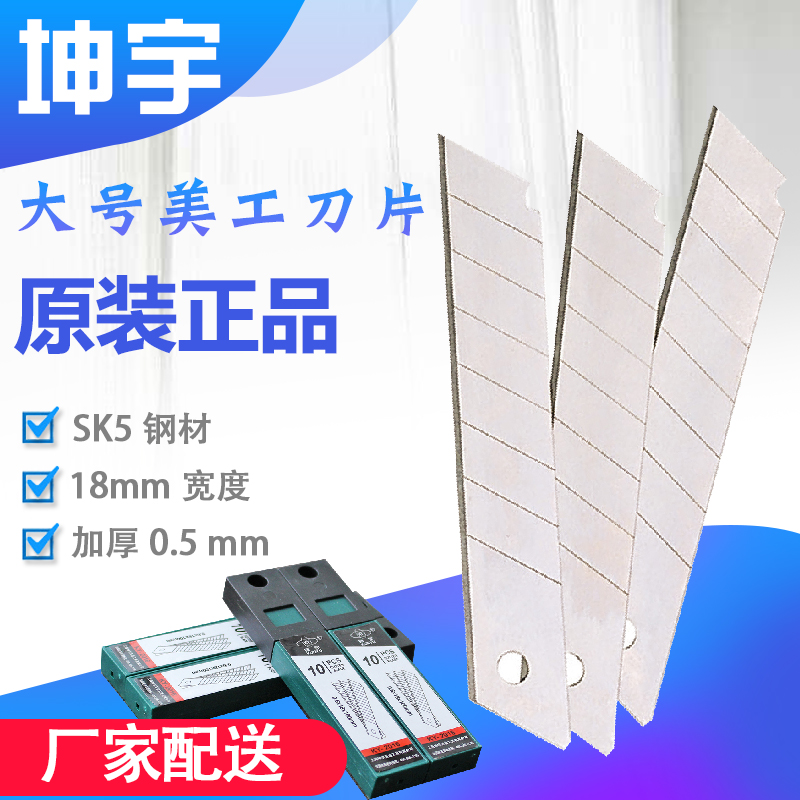 Kun Woo Meri Knife Blade Imported Heavy German Thickened sk7 Large Number 18mm Wide Blade Wall Paper Knife Blade
