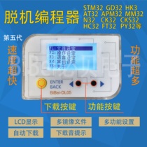 DL05 OFFLINE PROGRAMMING BURN WRITE STM32 STM32 GD32 HK32 APM32 APM32 N32 N32 N32