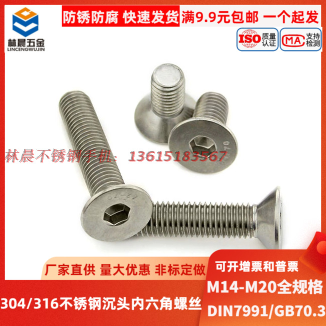 304 stainless steel sink hexagonal screw GB70 3 DIN7991 flat 316 bolt M14M16M20 full