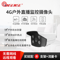 4G monitoring RTMP wireless push stream live camera Outdoor outdoor farming agricultural farm WIFI camera