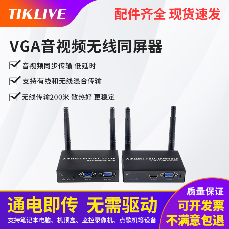 Vga Audio and Video Wireless Transmitter, Same-Screen Video Recorder, Karaoke Machine, Computer Screen Projection, Tv Projector, No Wiring Required Vga Audio and Video Wireless Transmitter, Same-Screen Video Recorder, Karaoke Machine, Computer Screen Projection, Tv Projector, No Wiring Required