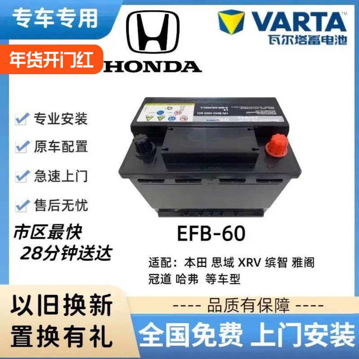 Оригинальная стартовая бутылка Honda EFB60 подходит для Civic Accord Yingshipai Binzhi Lingpai CUXRV Haoying