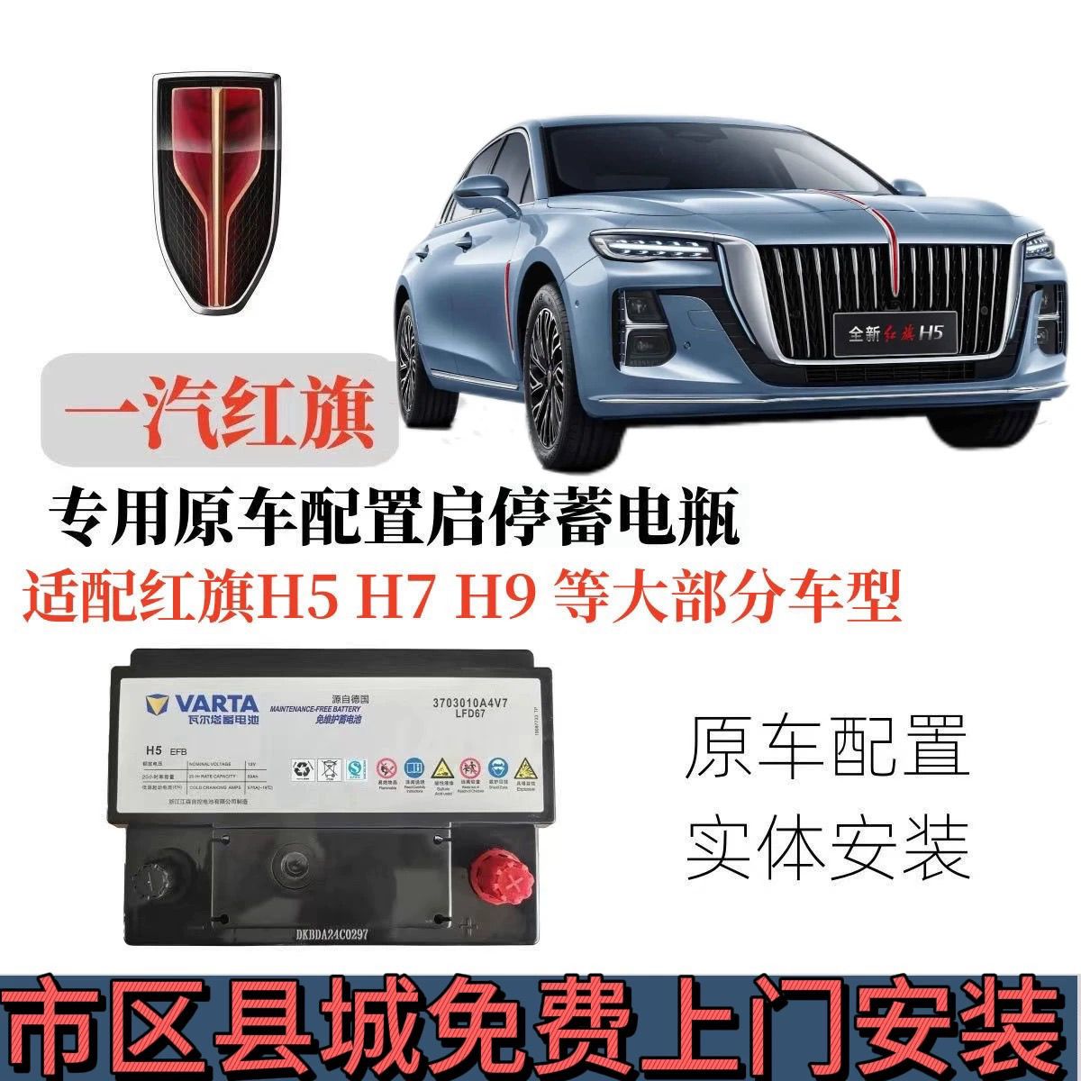 Hongqi специальная оригинальная заводская адаптация H5/H7/H9/HS3HS5HS7AGM80 Buick car battery аккумуляторная батарея