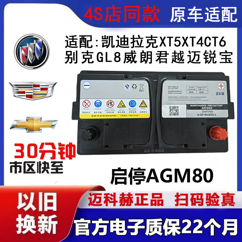 Original Agm70Ah Battery for Buick Regal, Excelle, Envision, Chevrolet Cruze, Cavalier, Gl6 with Start-Stop System