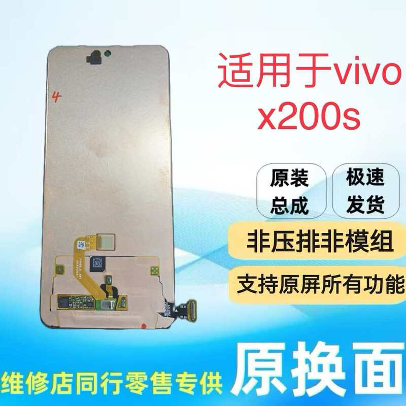 Suitable for Vivo X200S Screen Assembly Original Disassembled Display Screen Assembly Original