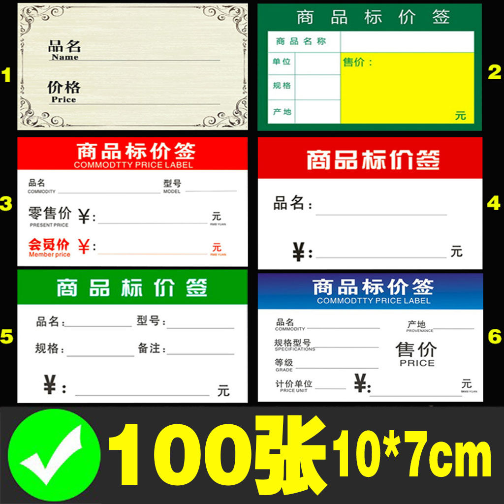 10 * 7 goods label paper mark price tag sticker supermarket shelf label Furniture Appliance Benchmark Price Tag Price Tag