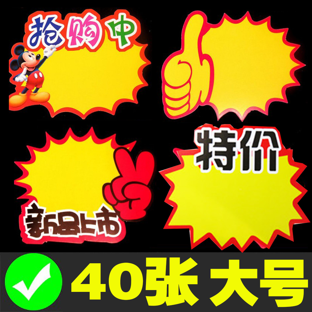 Large number label Explosion Sticker Clip POP Sticker Special Price Promotional Mark Price Tag Price Tag Supermarket Price Tag