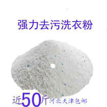 Bulk commercial large bag washing powder 50 catty fit 25kg can be used for Stain Guest hotel Special