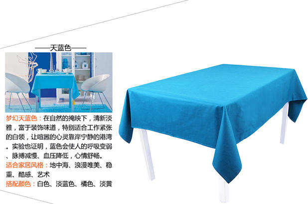 天蓝色桌布清新浅蓝色桌布布艺欧式客厅纯色布艺棉麻茶几布 天蓝色桌布清新浅蓝色桌布布艺欧式客厅纯色布艺棉麻茶几布