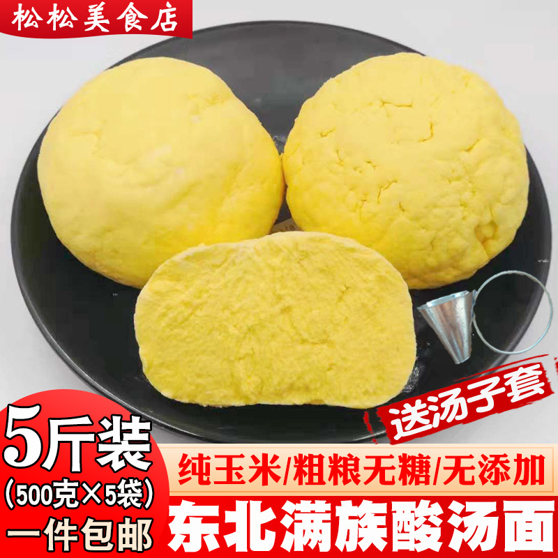 Sour soup noodles Northeast sour soup 5 jin loaded grains sugar-free corn ballast noodles Manchu soup noodles corn fork noodles