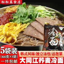 Soba cold noodles 600g * 5 bags Datong River Buckwheat Cold noodles convenient instant food cold noodles Korean big cold noodles send kimchi