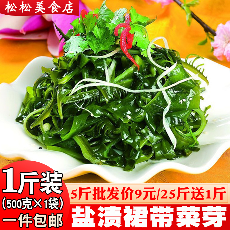 New wakame sprouts Export grade salted sea cabbage Non-dry seaweed Sea agaric Mei Sprouts 500g