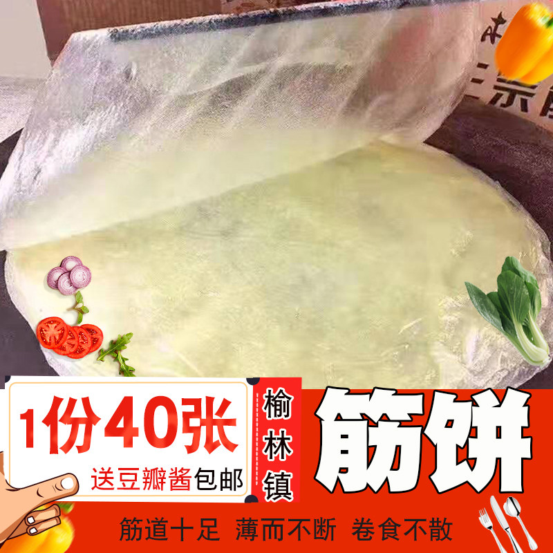 Gluten Cake Yulin Town 40 pieces Tendon Cake Skin Spring Cake Skin Thin Noodle Cake Northeast Specialty Roast Duck Burrito Pancake Strong Cake Skin