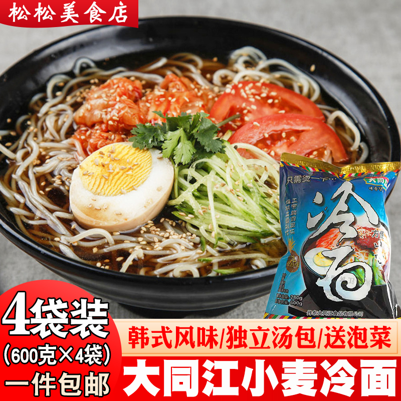 Wheat Cold Noodles 600g*8 Bags Datongjiang Korean Wheat Cold Noodles Vacuum Northeast Cold Noodles with Kimchi Beef