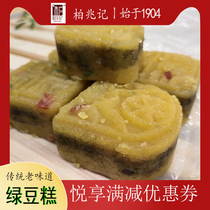 Bao Zhaoji mung bean cake authentic Anqing specialty gift halal snacks snack snack refreshment dessert dessert bulk weighing