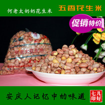 New goods spiced peanuts cooked Anqing specialties authentic Grandma He Laotai fragrant crisp 500g two servings