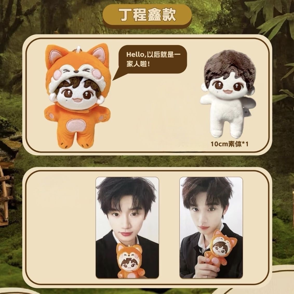 时代少年团动物系列棉花娃娃：马嘉祺、宋亚轩、严浩翔10cm官方