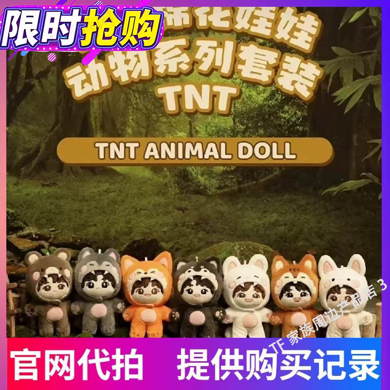 时代少年团动物系列棉花娃娃：马嘉祺、宋亚轩、严浩翔10cm官方正品周边
