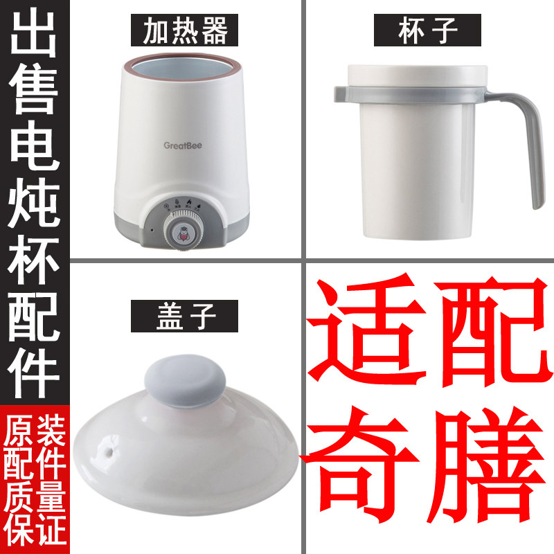Adapted chic electric saucepan electric saucepan electric hot cup saucepan water mug boiling soup pan ceramic cooking congee cup electrical liner lid accessory