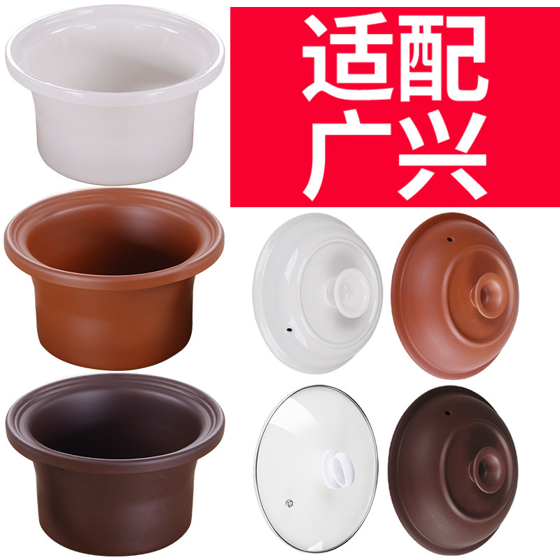 Adapted Guangxing Sharpan electric saucepan electric saucepan ceramic purple casserole saucepan boiling and boiling soup cooking porridge pot Electric liner cover accessories