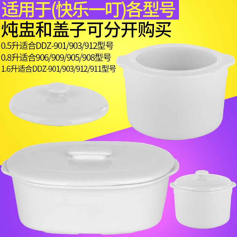 Apply happy one - bit stew brain accessories electric stew pot ceramic stew 0 8 liters 1 6L0 5 liters electric water isolation stew