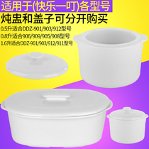 Suitable for happy one Ding stew bowl accessories electric cooker ceramic liner 0 8 liters 1 6L0 5 liters electric water insulation stew