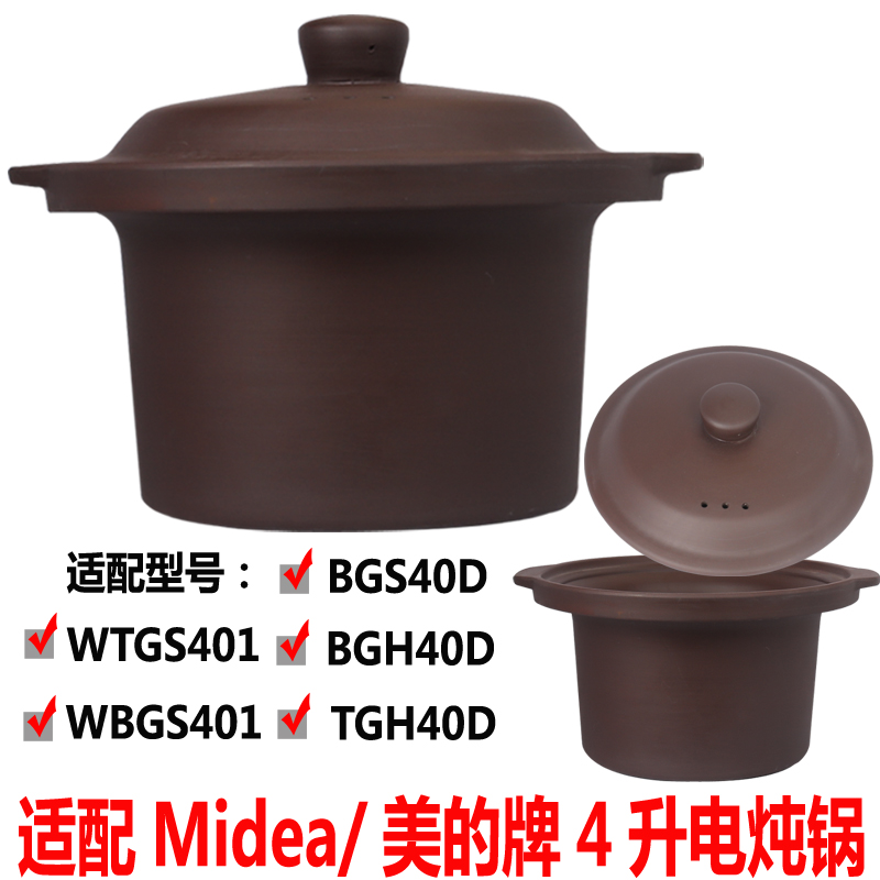 Adapted beauty 4L electric saucepan WB WTGS401 Purple Sand Pan Cooking Porridge Saucepan Inner Pan Liner Lid Accessories