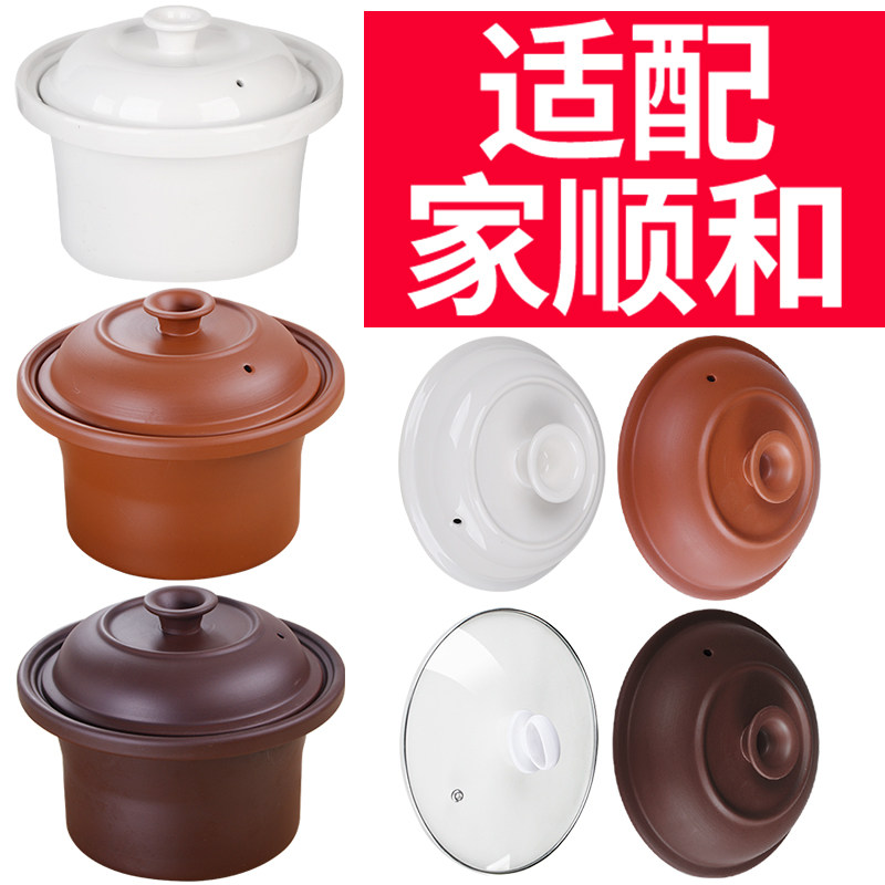 Suitable for Jiashun and electric stew pot ceramic purple casserole stew cup stew pot soup pot porridge pot electrical lid liner accessories