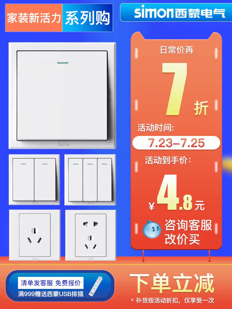 Simon switch socket E3 series elegant white 86 type power supply open 5 five-hole panel household USB porous fluorescent
