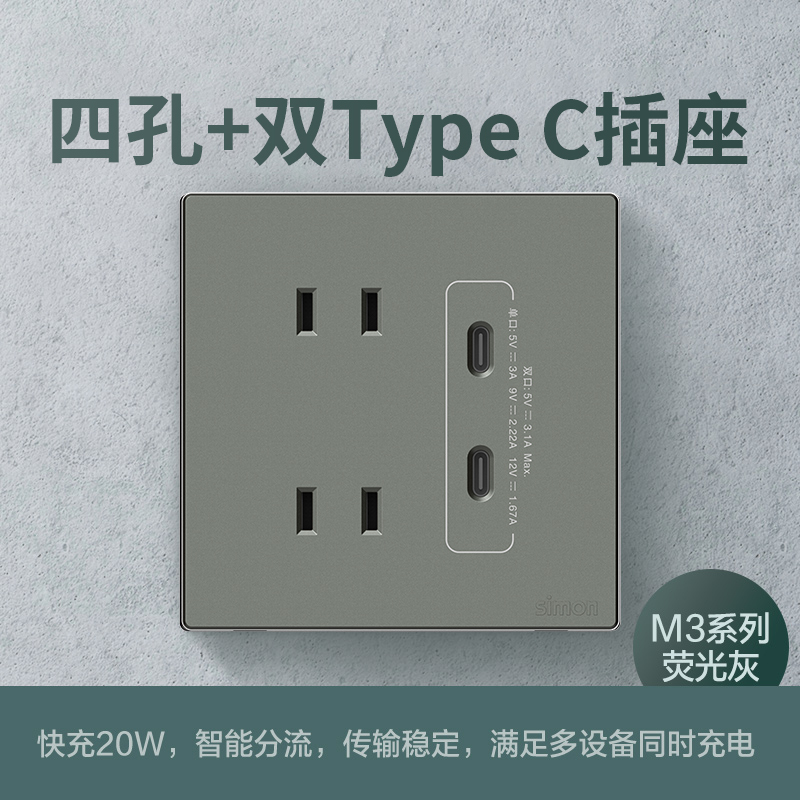 Simon Switch Socket M3, E3 Series Five-Hole with Type C+Usb Socket, Four-Hole+Double Type C Socket