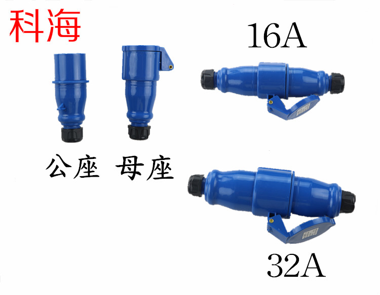 Kohai Industrial Connector 32A 16A waterproof industrial plug Air plug male headhead suit