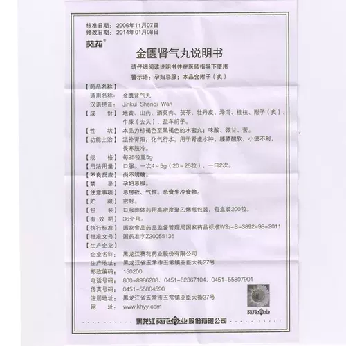 葵花 Jintui Shenqi таблетки 200 таблетки*1 бутылка/коробка