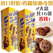 Imported delicious casual breakfast snacks Korean soft waxy cookies soft crisp large chocolate cakes