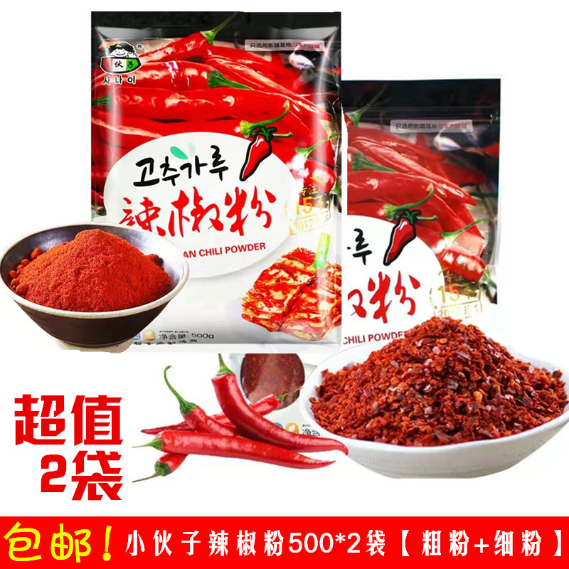 High quality lad special chili powder 500g*2 bag (coarse fine) barbecue with chili powder marinated vegetable