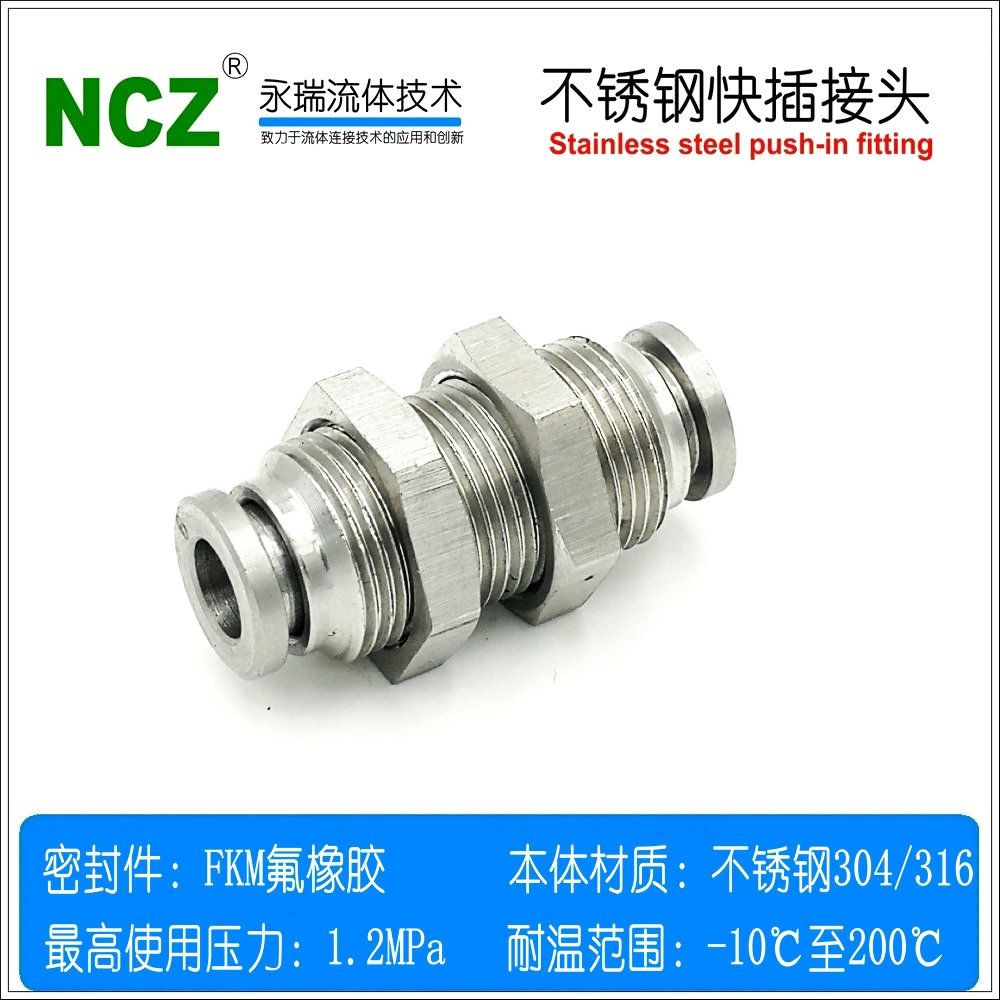 NCZ|304不锈钢SYPF-S快插接头直通穿板快接软管气管气动通水