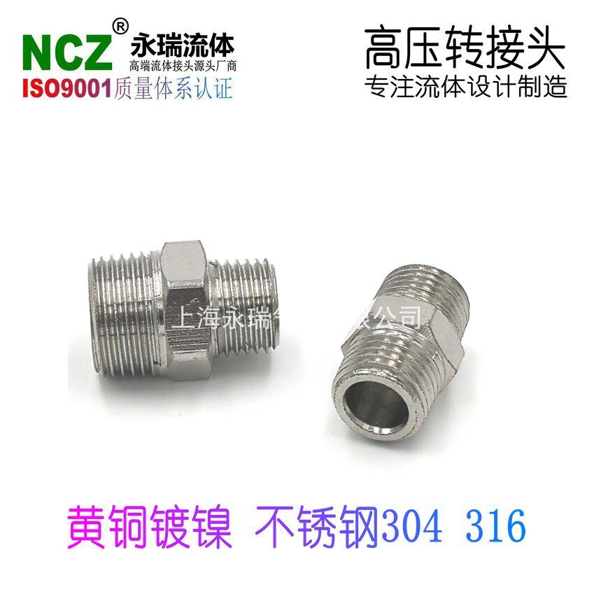 NCZ|YL系列对丝双外丝转接头铜镀镍不锈钢304 316 M5 1/8 1/4 3/8
