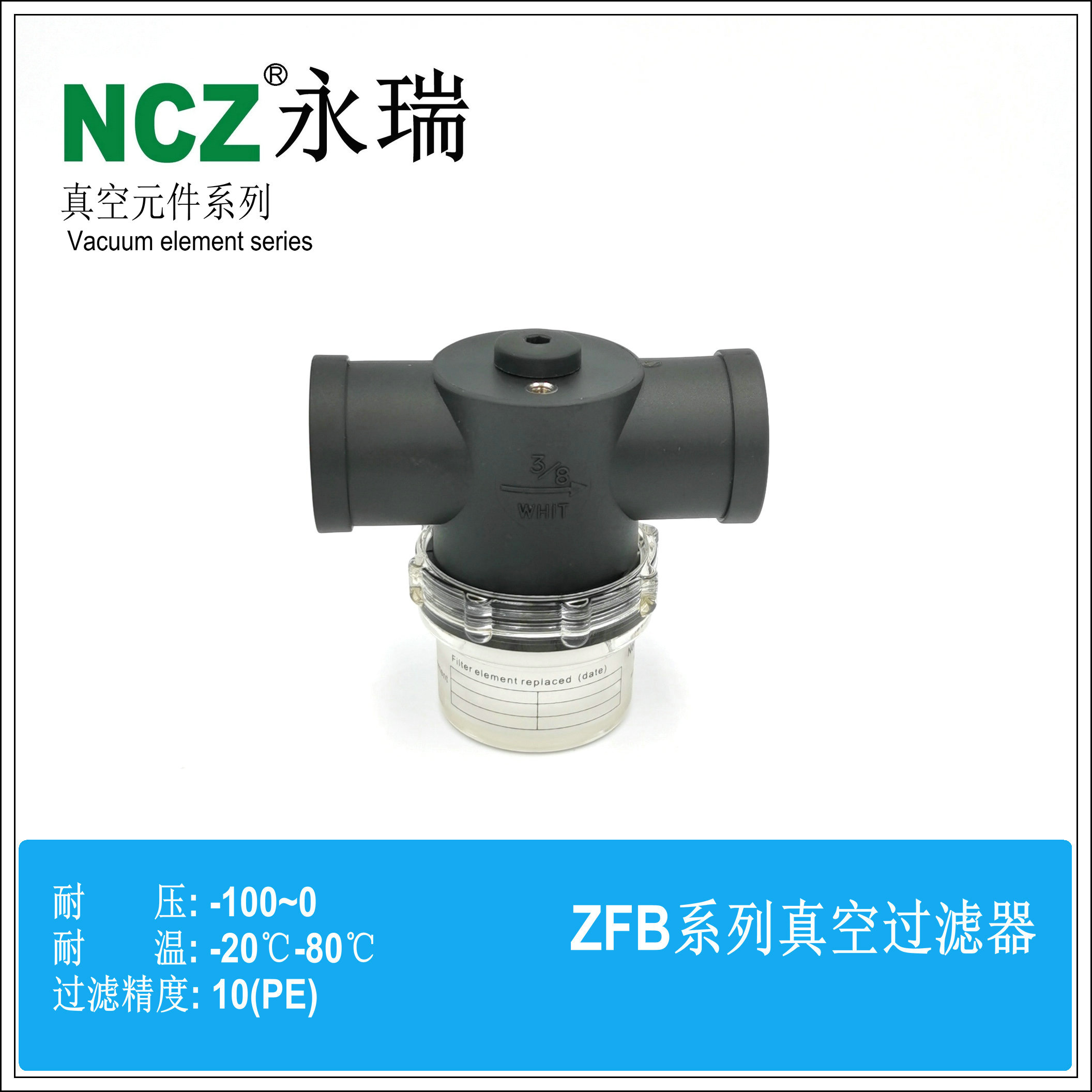 NCZ|真空过滤器 ZFB系列 G3/8 G1/2 G3/4 G1  G1 1/2 真空元件