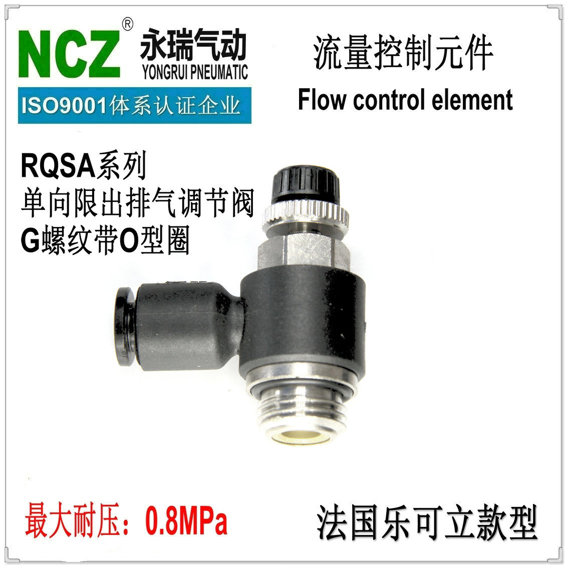 永瑞YONGRUI RQSA调速限出型调节阀气动接头G螺纹带O型圈气管接头
