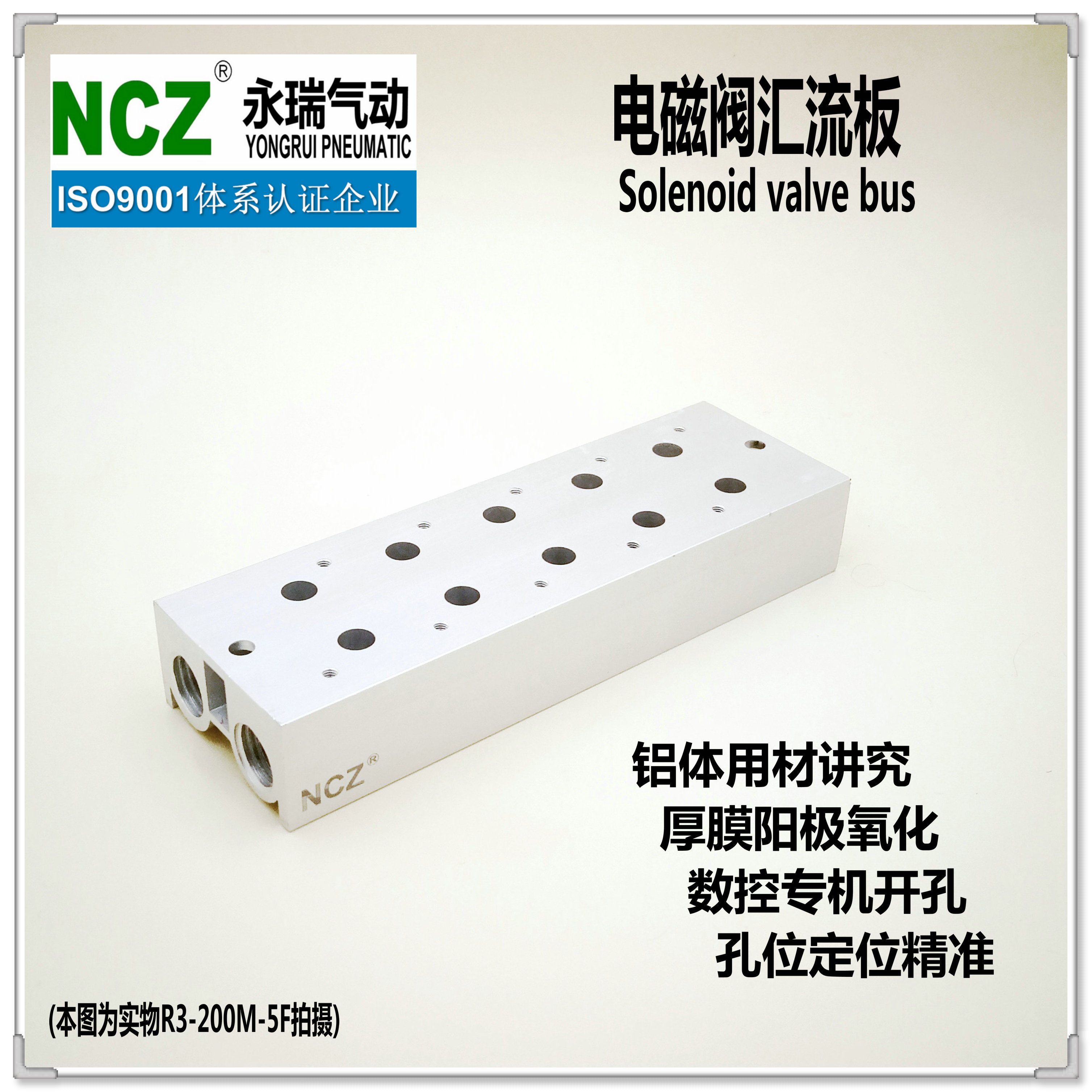 NCZ永瑞|R3-200M电磁阀汇流板 亚德客3V210金器220-3E1 三通二位
