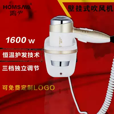 Hongshen Hotel Guest Room Household Hair Dryer Skin Dryer Wall-mounted Hair Dryer