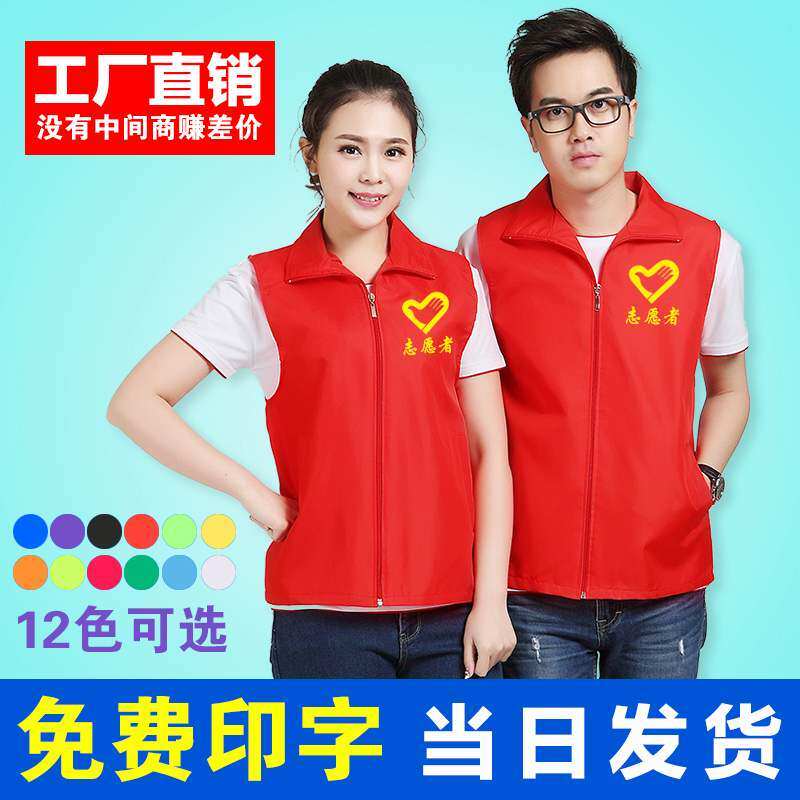 Children waistcoat Waistcoat Custom Thickened Vest Advertising Volunteer Activities Dang Staff Volunteer Work Clothes Print logo